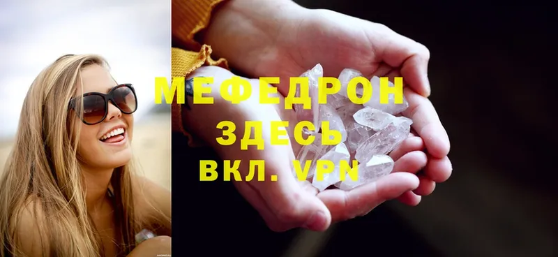 МЕФ mephedrone  Кингисепп 